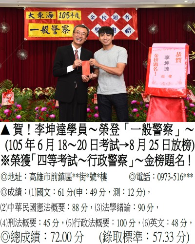 135_105年一般警察-李坤達(禮金)_7824